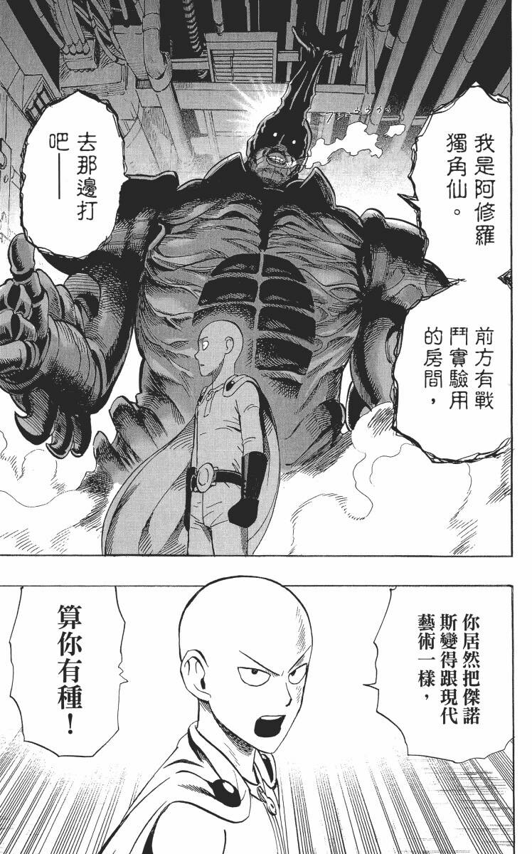 一拳超人漫画 阿修罗独角仙