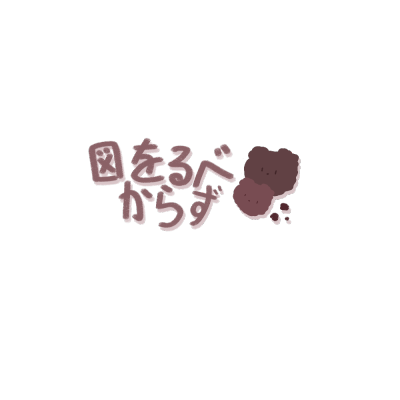 水印素材 二转二卖请表明出处巧克力小熊水印素材日文翻译:禁止拿图初