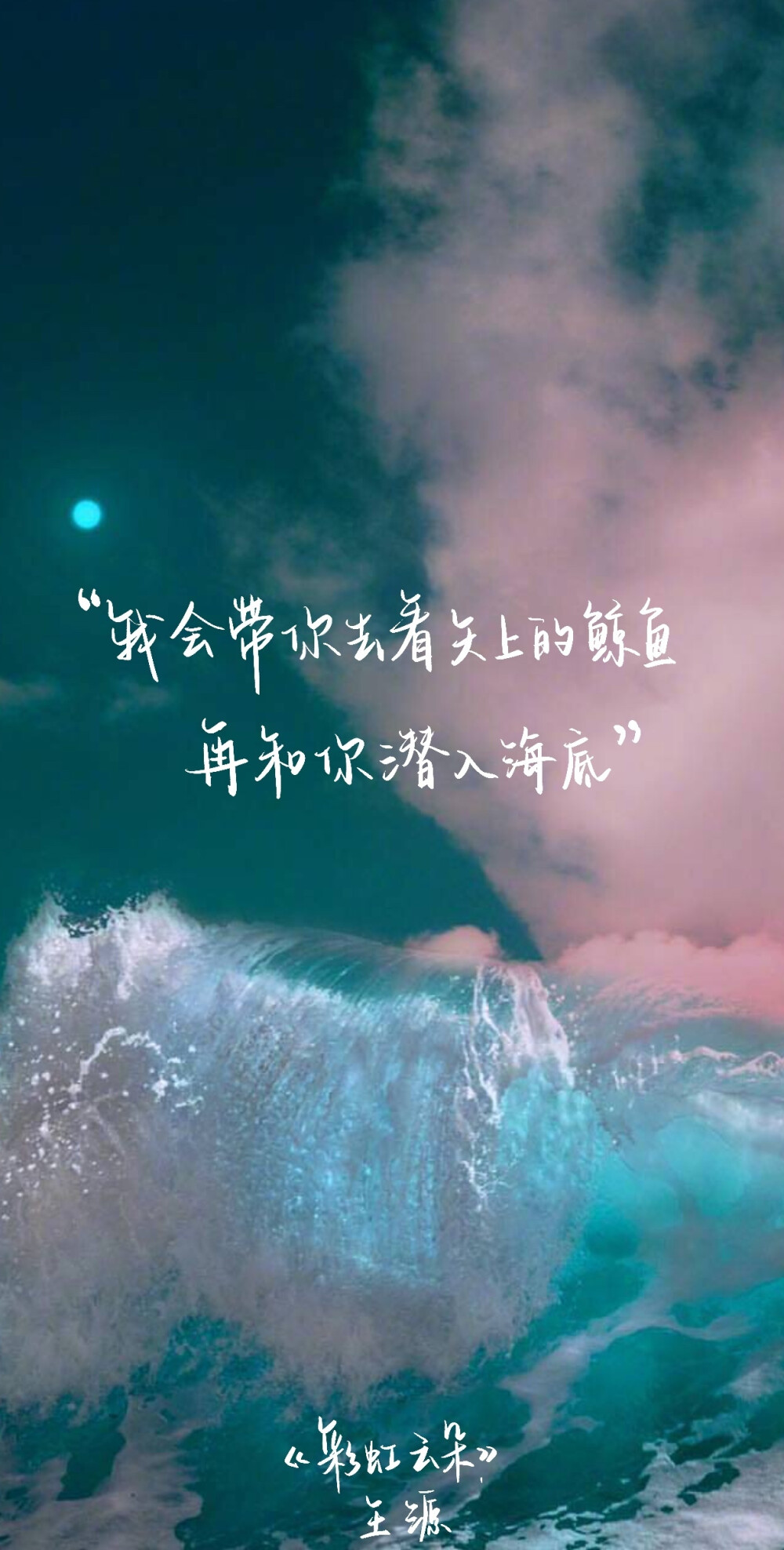 王源文字壁纸星空