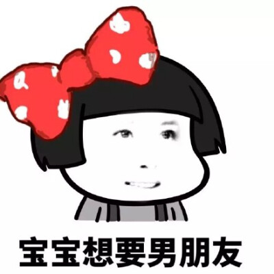 想要十个男朋友