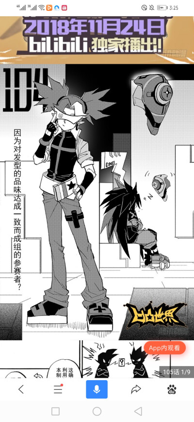 凹凸世界漫画嘉瑞