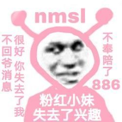 沙雕粉红小妹表情包