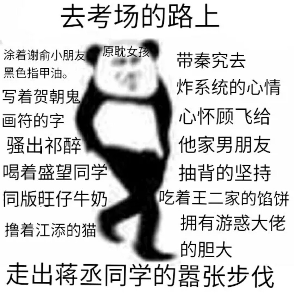 原耽表情包 id:kkkk0830 原耽圈的人有一套自己考好成绩的方法