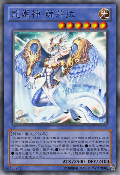 神姬龙 萨菲拉