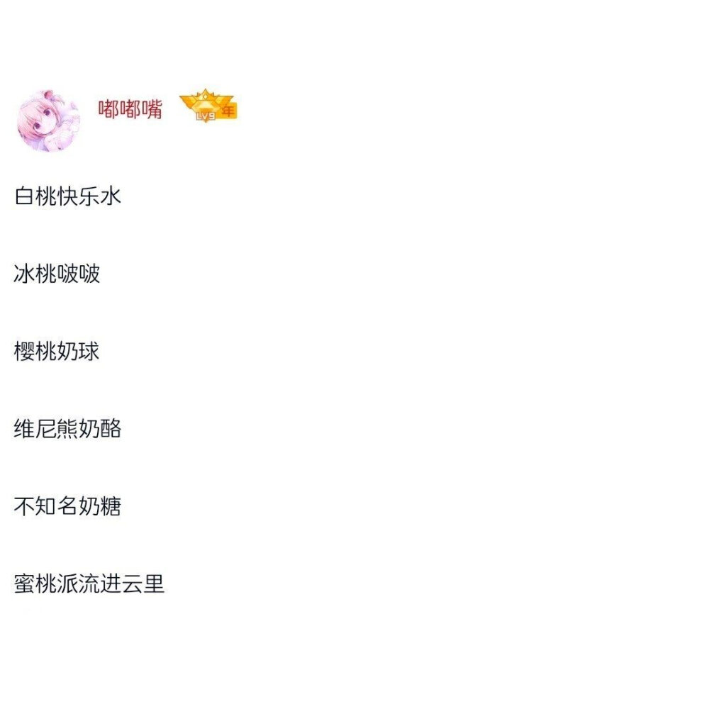 温柔可爱风的带食物网名集