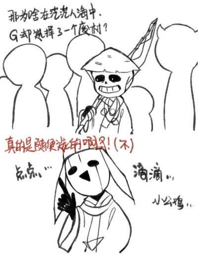 桃源传说 来源undertale吧【au】桃源传说(希望没侵权)——by9鸭妈妈