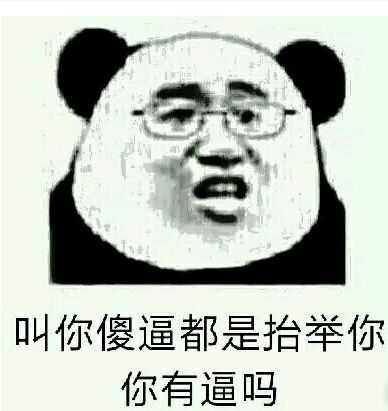 (熊猫人)