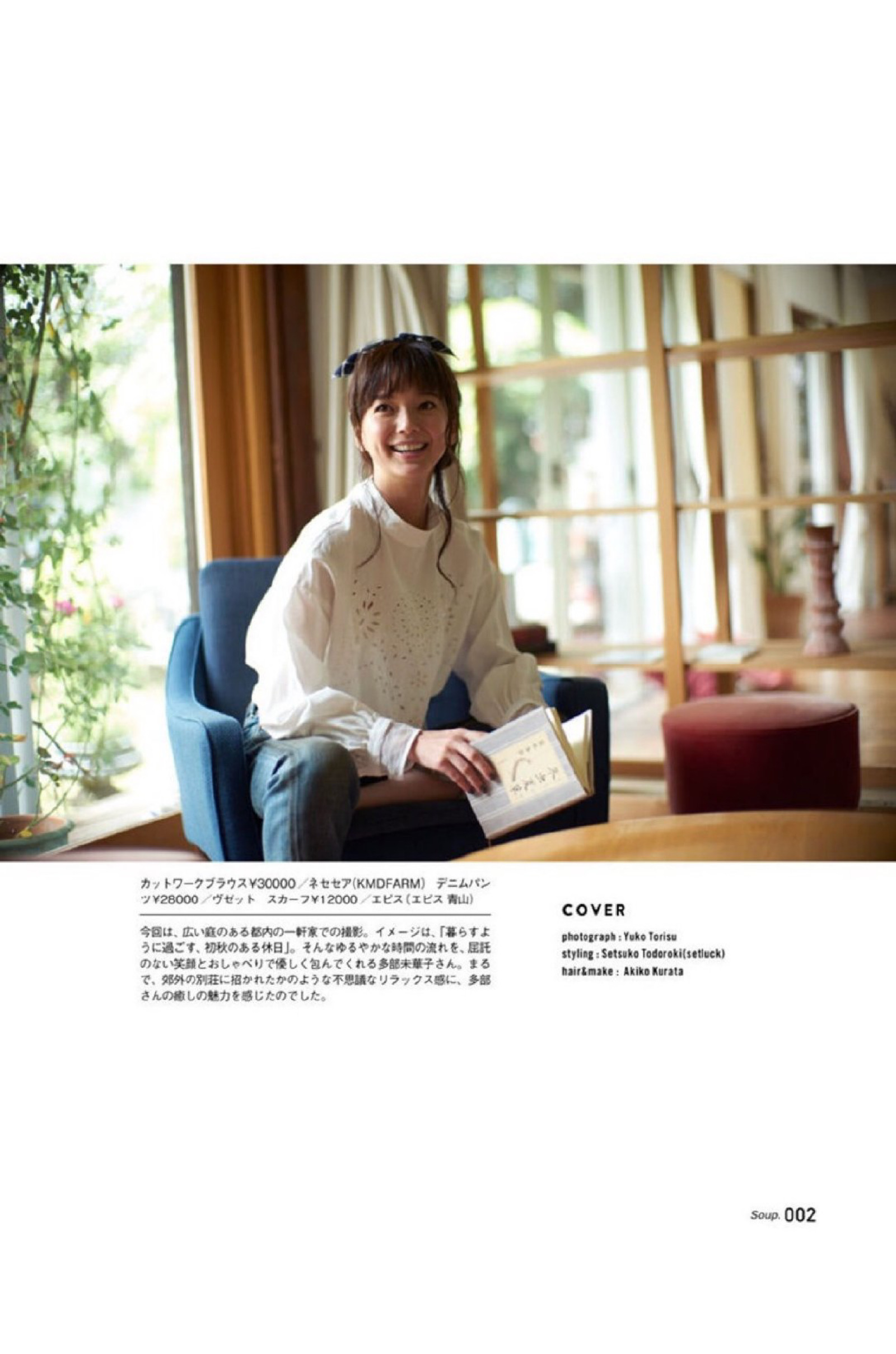 Soup Magazine 17 10 12 多部未华子 松冈茉优 山本美月 堆糖 美图壁纸兴趣社区