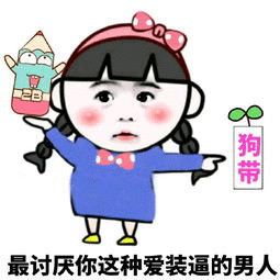 最讨厌男人了