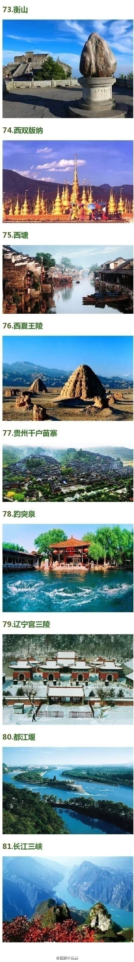 中国100大必去的旅游景点你去过几个建议先转走收藏