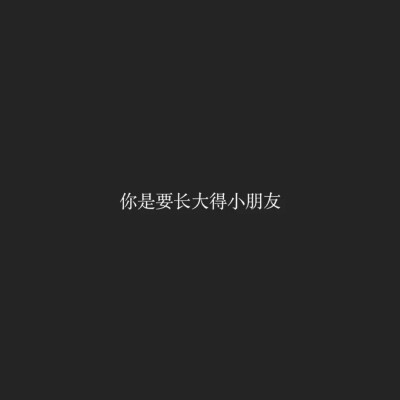 朋友圈封面男文字