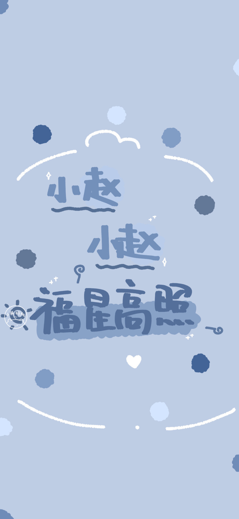 手写壁纸/涂鸦壁纸/插画壁纸/可爱壁纸/聊天背景/文字壁纸/姓氏壁纸