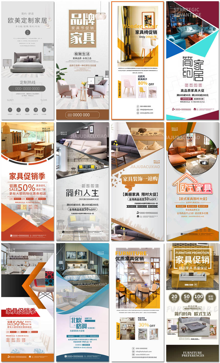 北欧时尚简约家居家具沙发桌子椅子展架展板海报设计psd模板素材