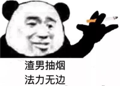 熊猫人表情包