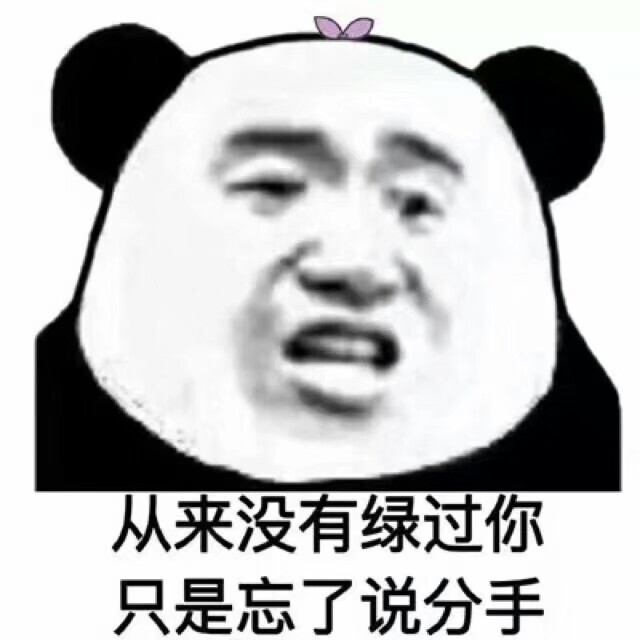 日常聊天表情包/熊猫头表情包/萌娃表情包