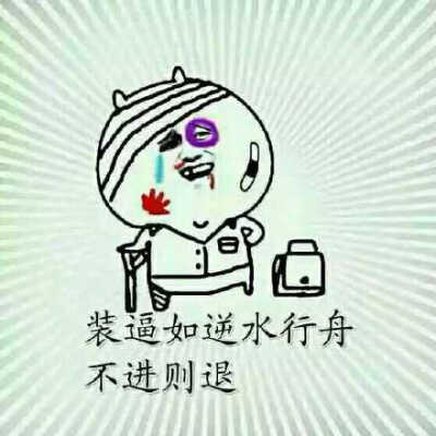 逆水行舟,不进则退
