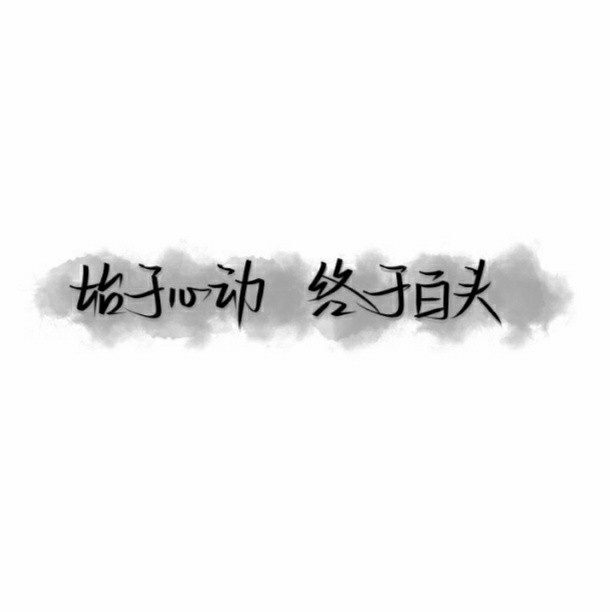 文字头像#白底