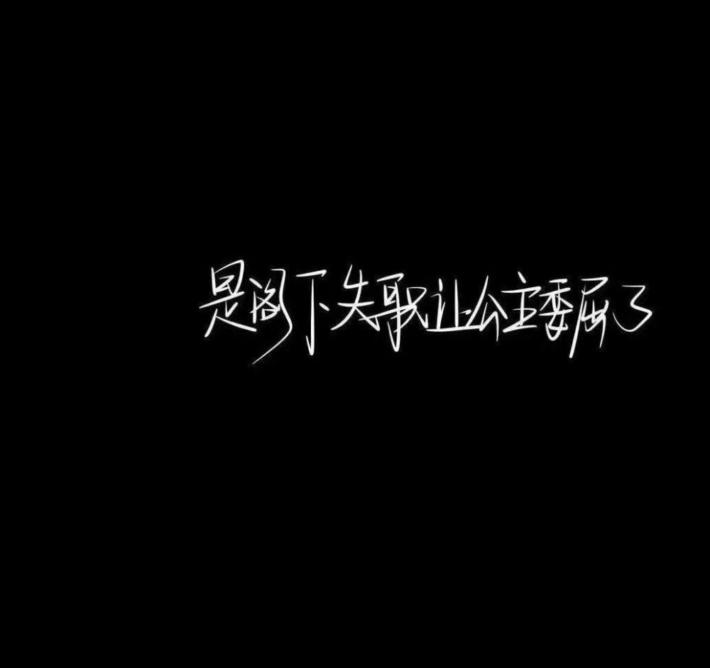 文字头像#黑