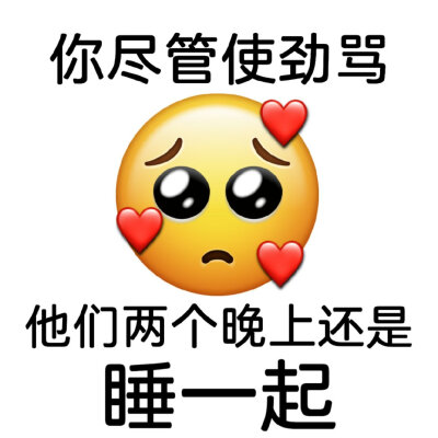 嗑cp表情包