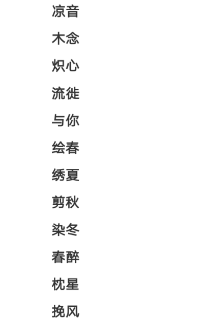 网名丧二字 堆糖,美图壁纸兴趣社区