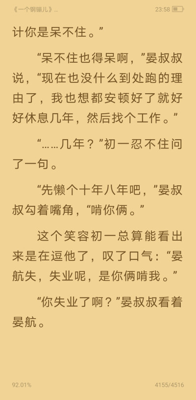 晏叔叔:"先懒个十年八年的,啃你俩"初一:"晏航失业了,是你俩啃我"