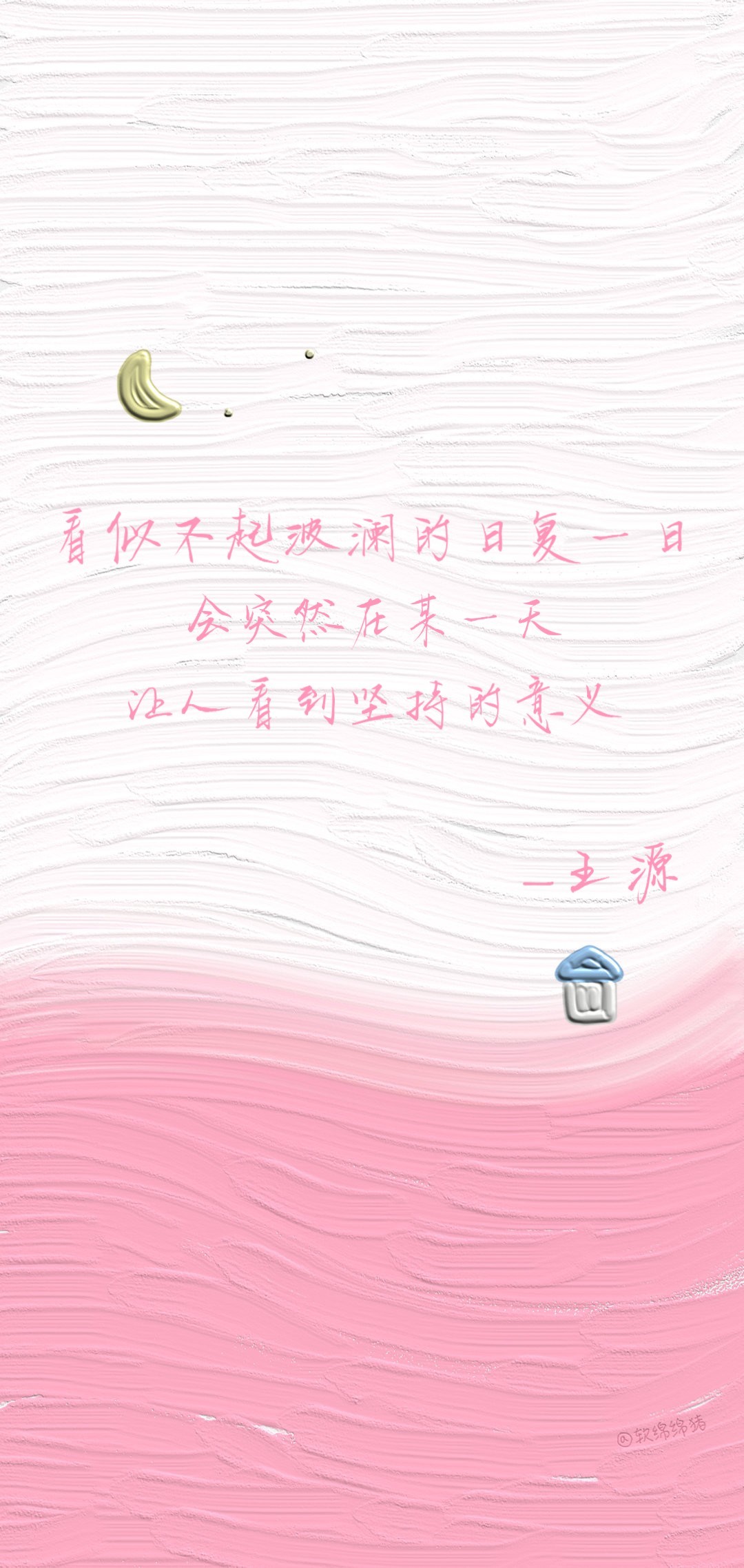 王源文字壁纸