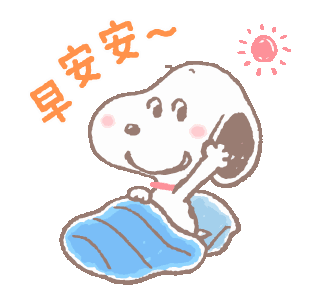 狗子起床啦,早安安