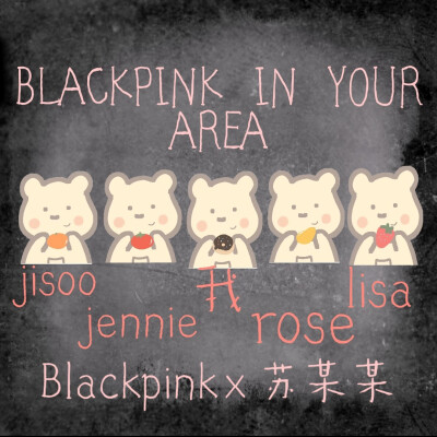 black pink表情库