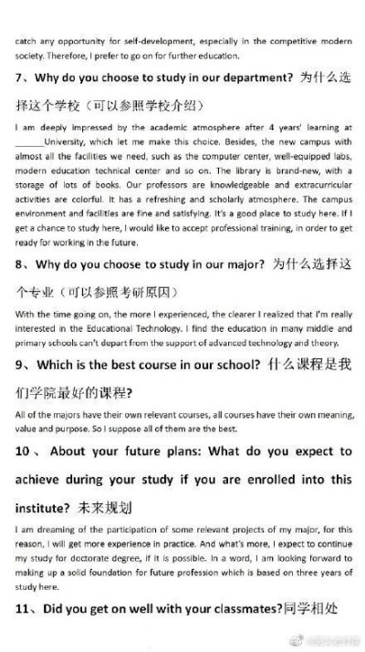 【干货丨考研英语口语复试宝典】考研英语面试中导师必问问题汇总!