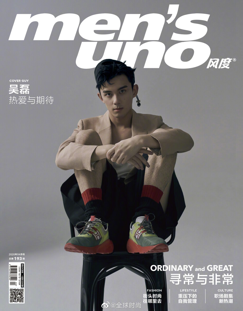 吴磊清新少年封面# 吴磊 &《风度men"s uno》四月刊完整大片