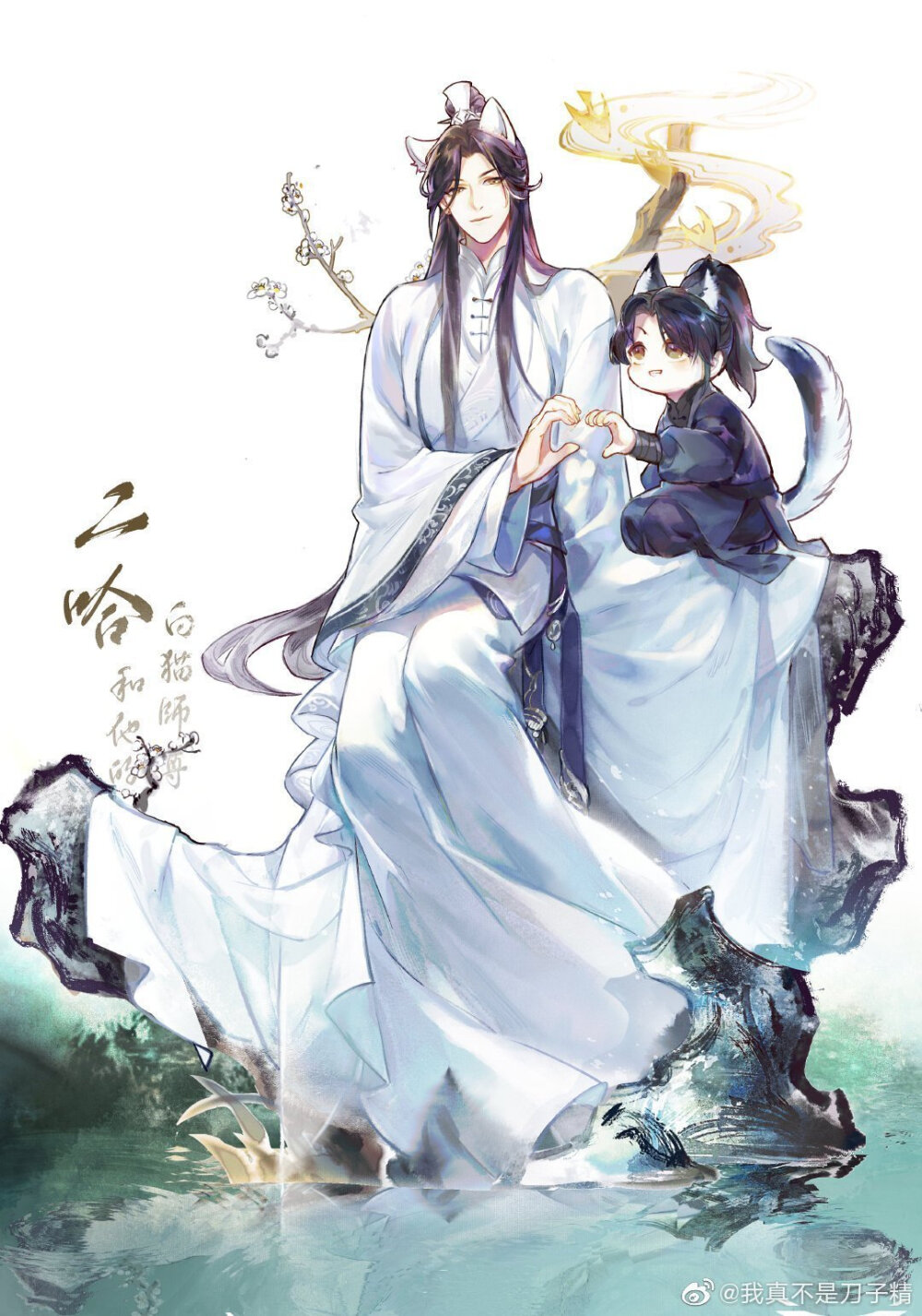 二哈和他的白猫师尊