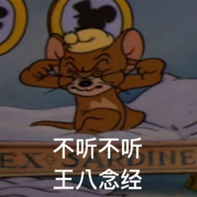 沙雕我不听表情包