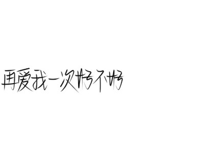 玩网手写背景图啊