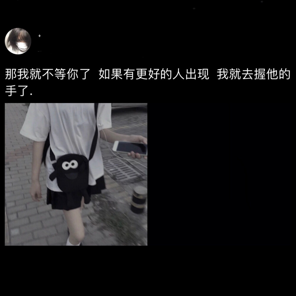 那我就不等你了.