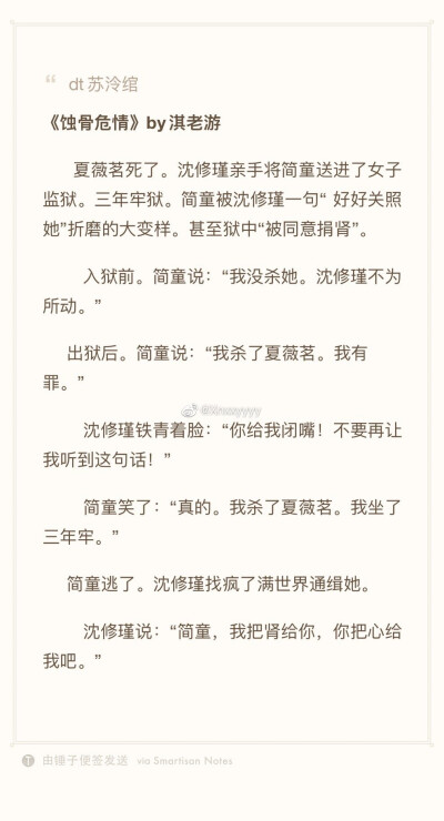 《蚀骨危情》by淇老游