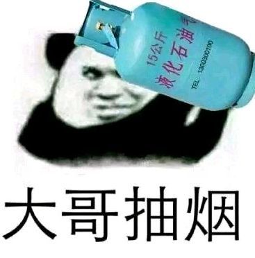 大哥抽烟