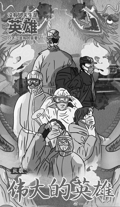 人民英雄尔冬升