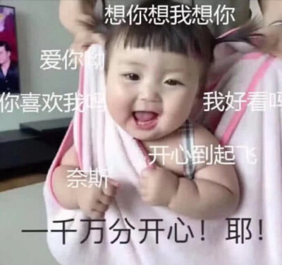 小孩子表情包 动漫表情包 爱你想你 可爱 是我的爱情到了吗