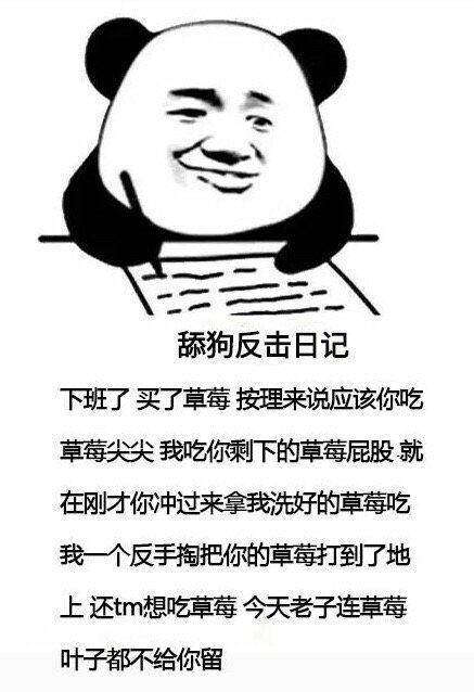 搞笑表情包 文字表情包 熊猫头表情包