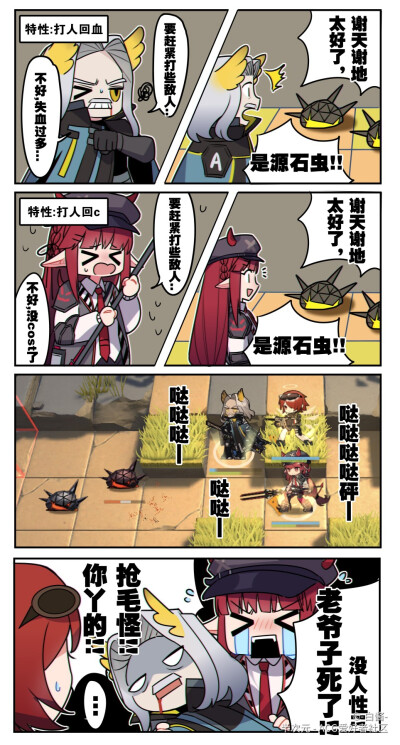 明日方舟 漫画