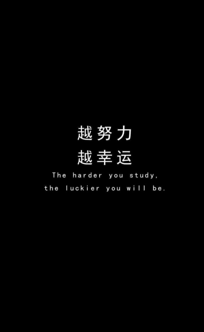 学习壁纸 文字壁纸 励志壁纸 背景图原来是文文噢 堆糖 美图壁纸兴趣社区