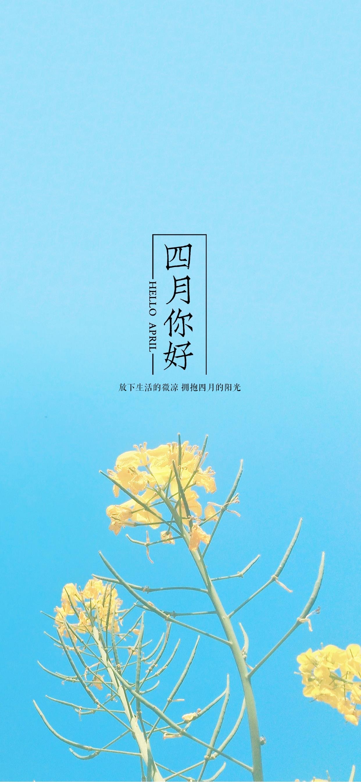 四月锁屏壁纸