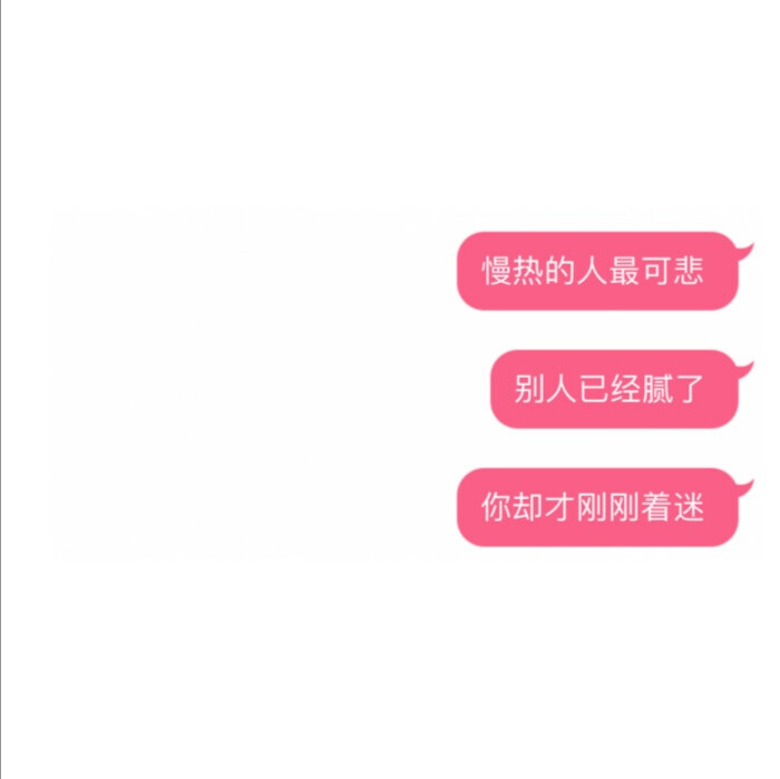 聊天记录/文字背景图 - 堆糖,美图壁纸兴趣社区