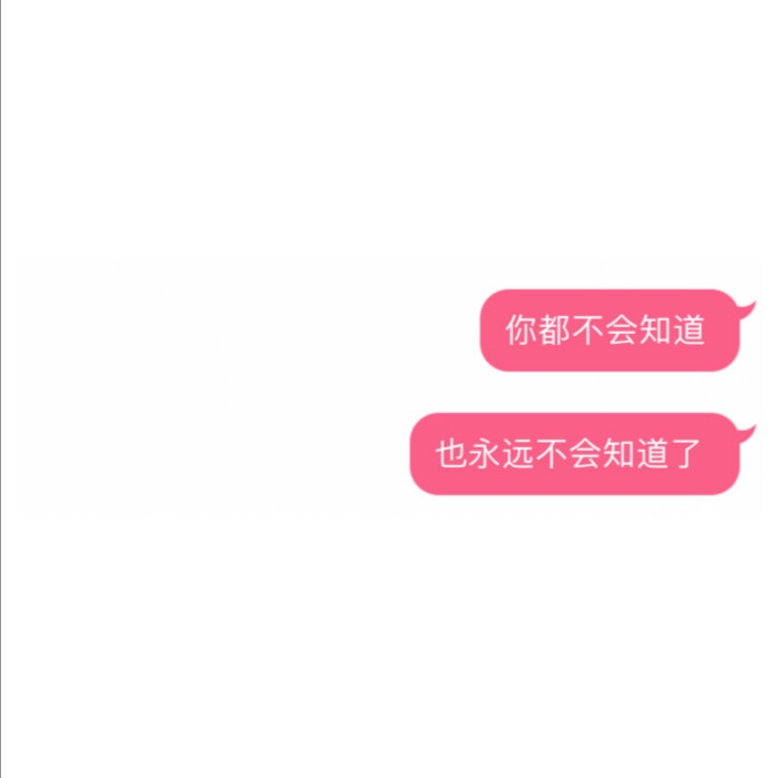 聊天记录/文字背景图 堆糖,美图壁纸兴趣社区