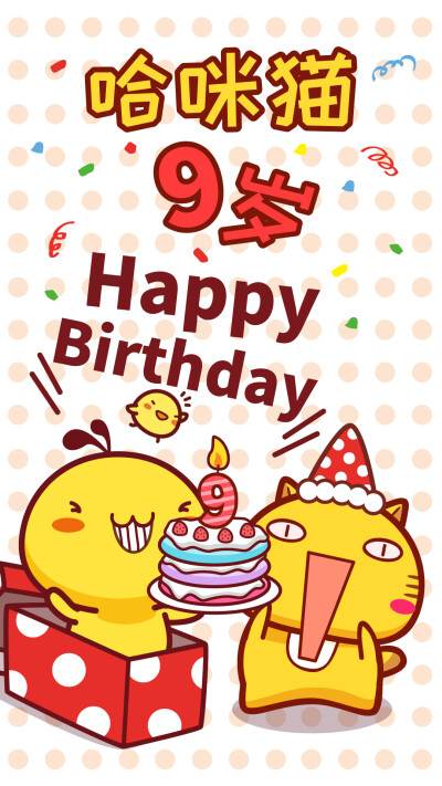 3岁生日