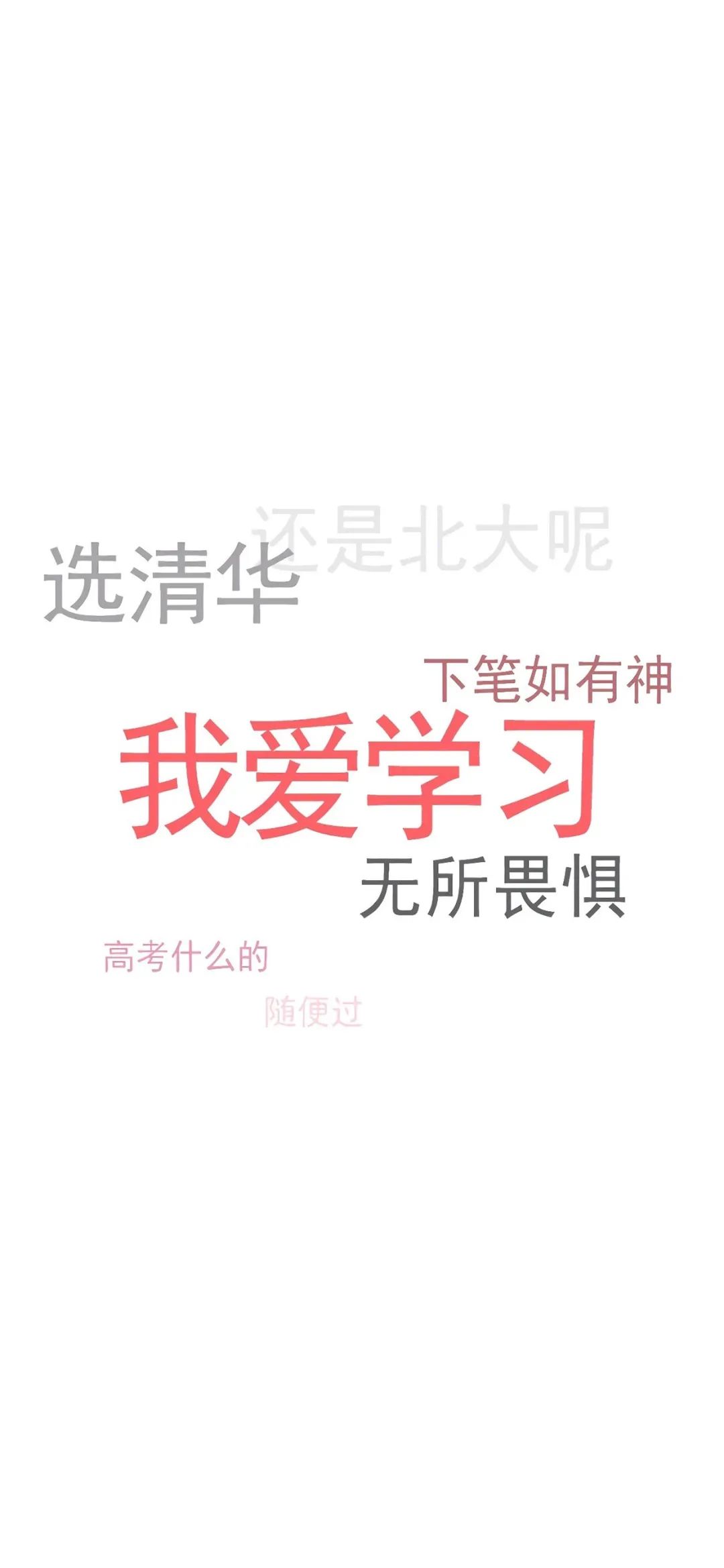 手机壁纸/学习壁纸/聊天背景图图源网络,侵删致歉"谁没个当学霸的过去