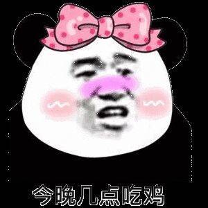 吃鸡上号表情包