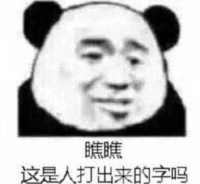 出来挨打 表情包