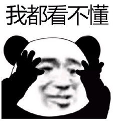 我都看不懂表情包