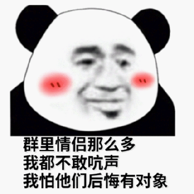夸夸群表情包